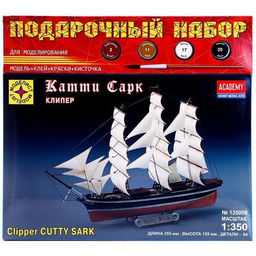 Сборная модель-корабль «Клипер Катти Сарк», 1/350, (ПН135006)