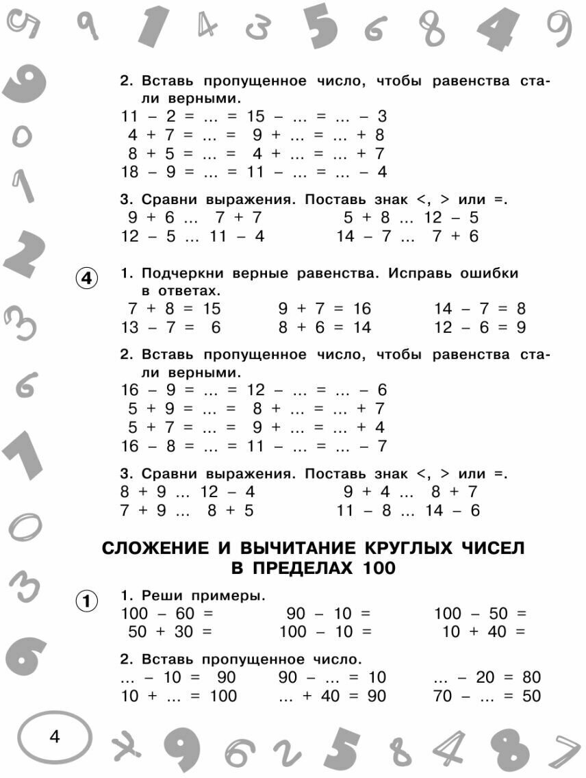 Математика. Мини-примеры на все темы школьного курса. 2 класс - фото №12