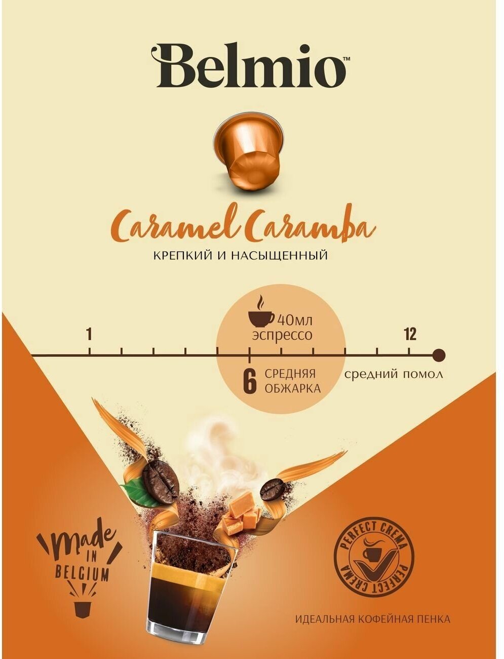 Набор Belmio х80 капсул, 8 разных видов кофе - фотография № 6