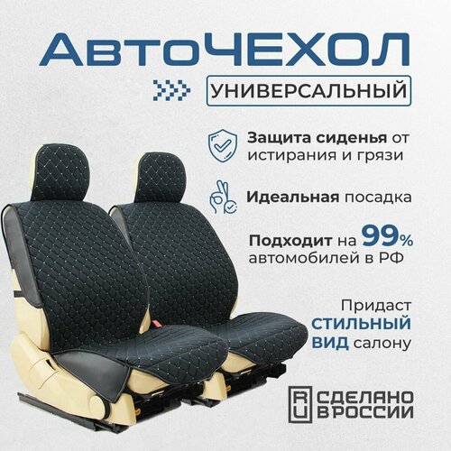 Чехлы для автомобильных сидений универсальные, черный/светлый узор, передние сиденье, авто чехлы, велюровые/ЭКО кожа, бока ЭКО кожа