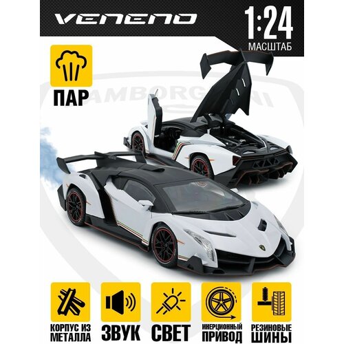 Машинка игрушечная Lamborghini Veneno 20 см машинка игрушечная lamborghini veneno 20 см