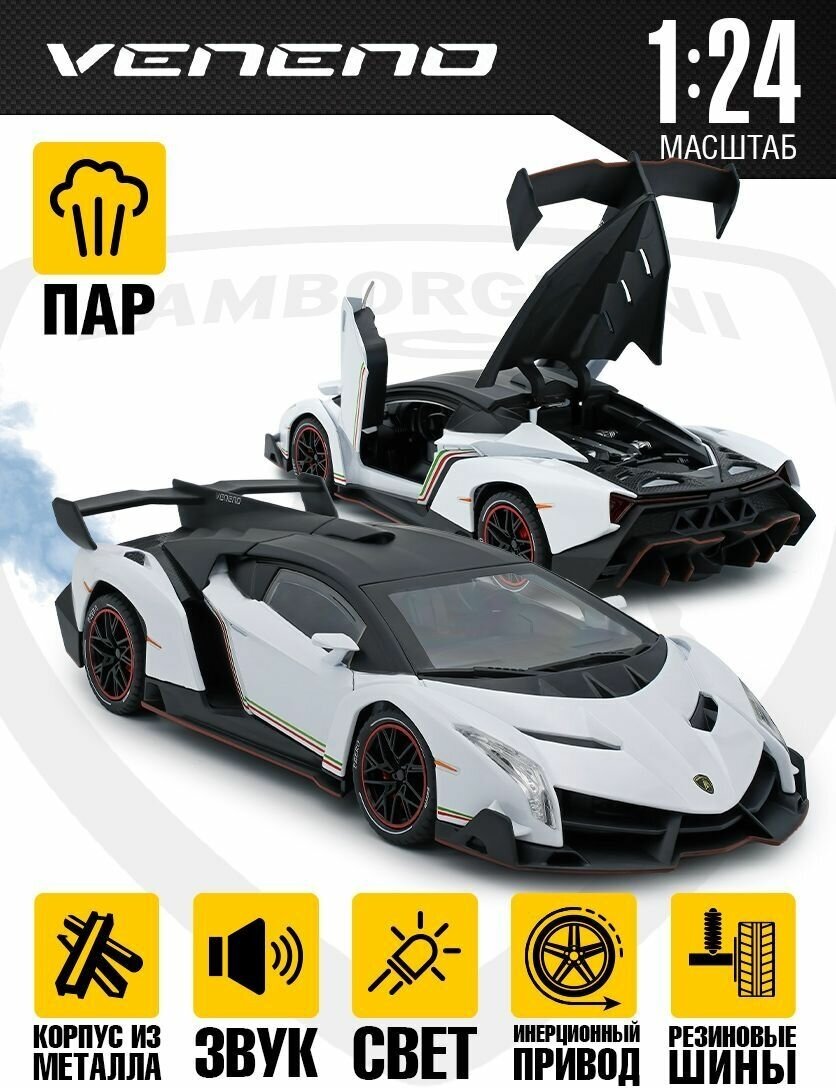 Машинка игрушечная Lamborghini Veneno 20 см