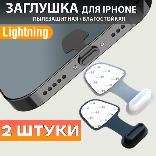 Заглушка для iPhone / Заглушка на липучке для Lightning / Защита разъема iPhone