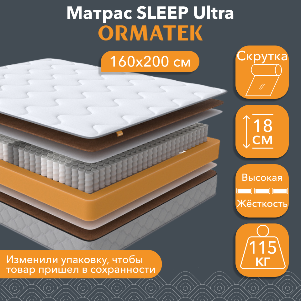 Анатомический Матрас Орматек SLEEP Ultra 160x200