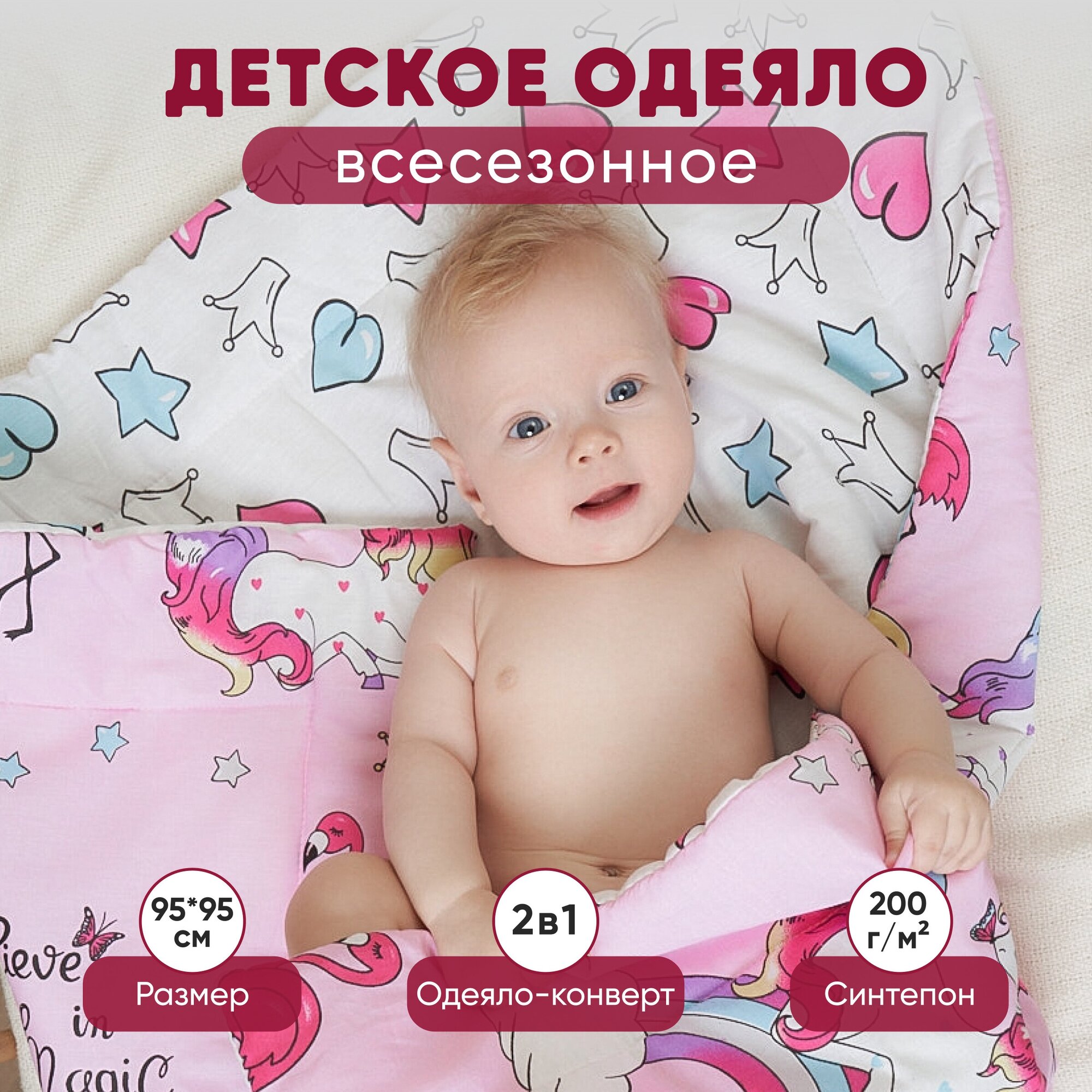 Amoru Одеяло для новорожденных всесезонное в кроватку и на выписку