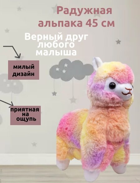 Мягкая игрушка обнимашка Альпака 45 см