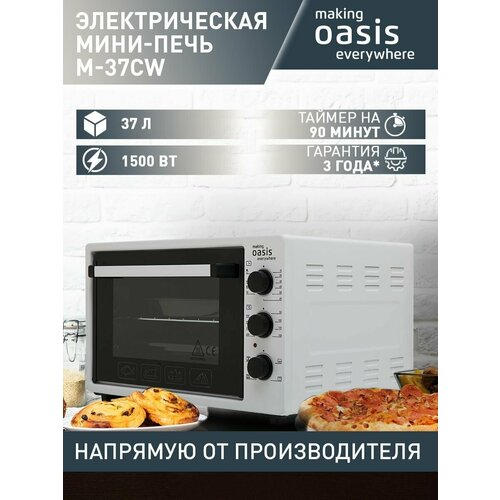 Мини-печь электрическая с конвекцией духовка making Oasis everywhere M-37CW, 37 литров, 1500 Вт электрическая мини печь artel md 4218e зеленая серая