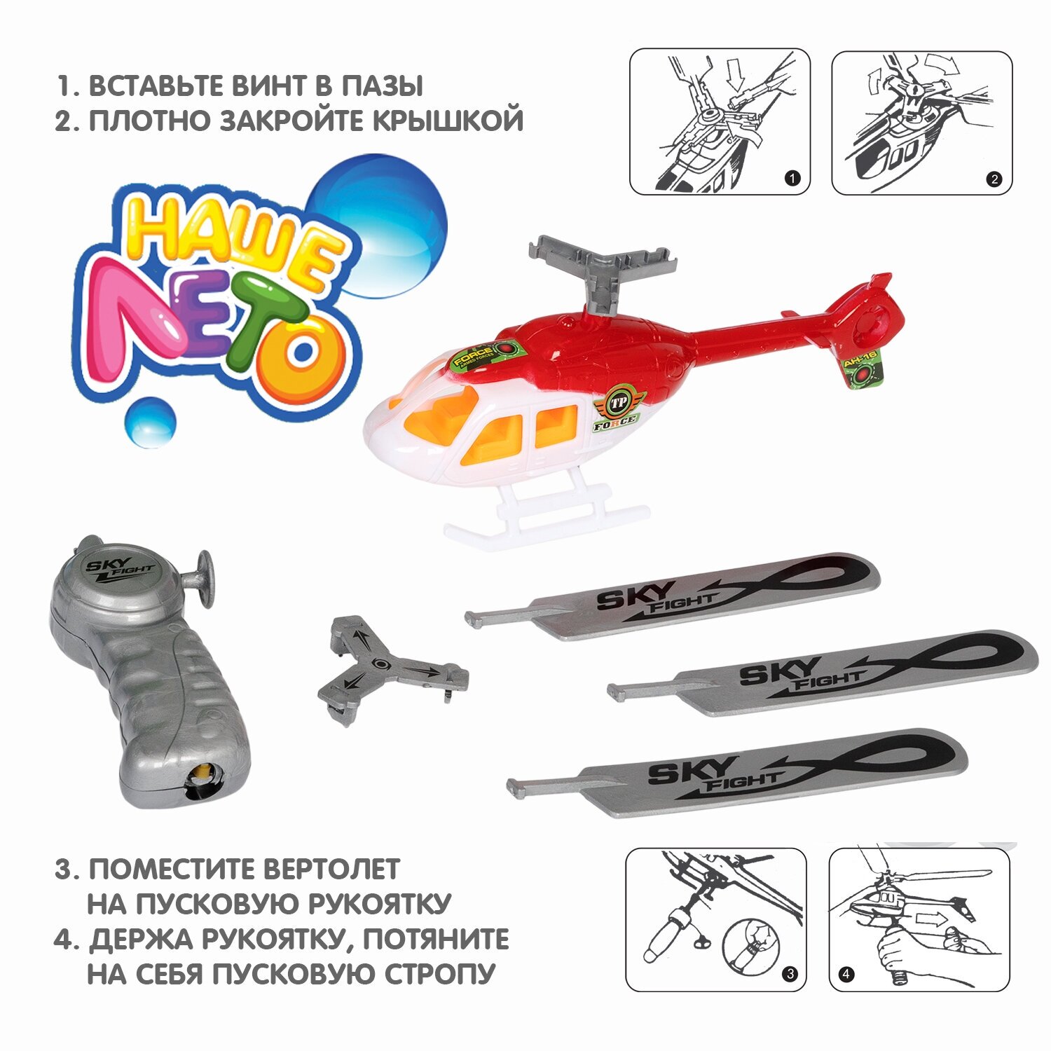 Вертолёт с запускающим устройством Властелин неба Bondibon - фото №6