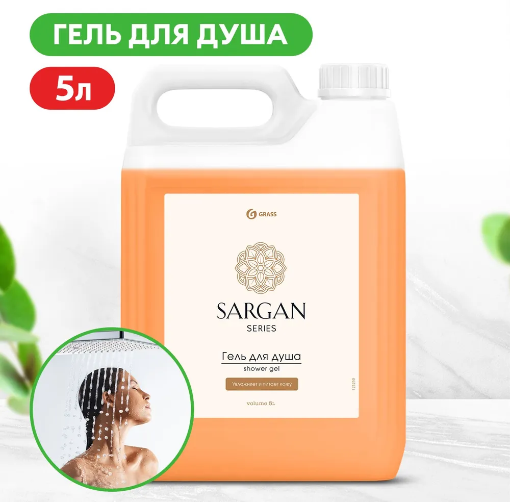 Гель для душа "Sargan" (канистра 5 л)