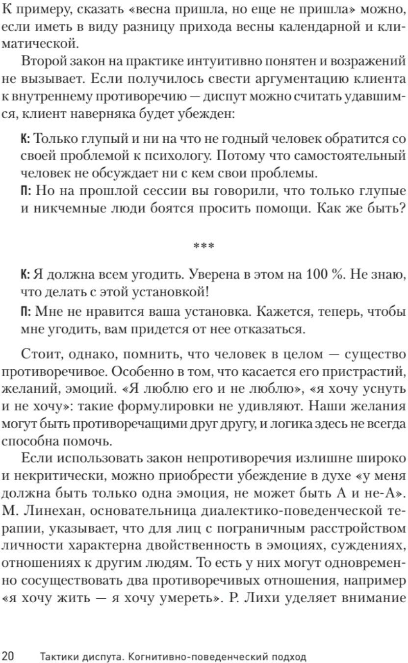 Тактики диспута. Когнитивно-поведенческий подход - фото №10