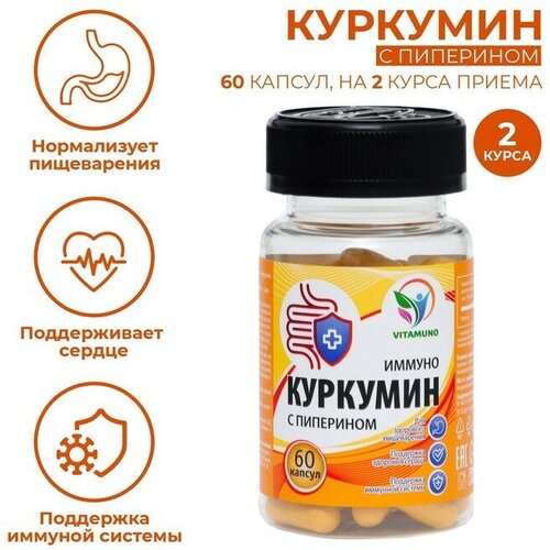 Купить Куркумин с пиперином Иммуно, 60 капсул по 0, 4 г, Vitamuno
