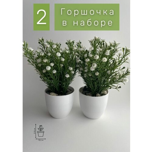 Искусственные растения и цветы в горшочках