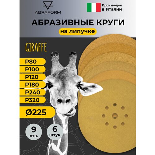 Набор шлифовальных кругов на липучке ABRAFORM - 6 шт, 225 мм, 9 отв, Р 80 / 100 / 120 / 180 / 240 / 320 для жирафа, наждачный абразивный круг