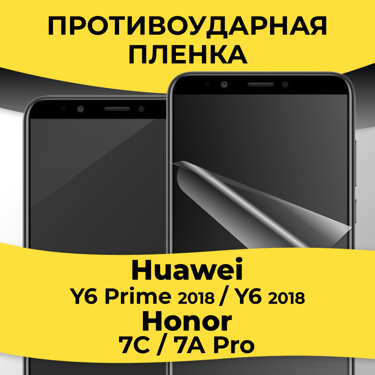 Гидрогелевая пленка для смартфона Huawei Honor 7A Pro / Y6 Prime 18 / Honor 7C / Y6 18 / Пленка на Хуавей Хонор 7А Про / У6 Прайм 18 / Хонор 7С У6 18