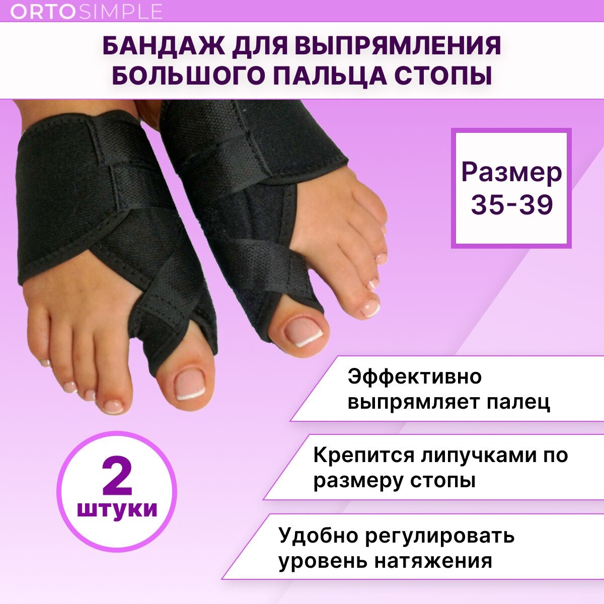 Улучшенный бандаж для выпрямления большого пальца стопы размер 35-39, Корректор при косточке на ноге