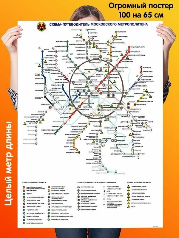 Постер 100 на 65 см плакат Metro 2033 Метро 2033