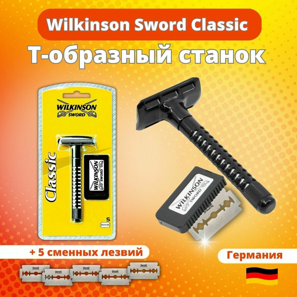 Бритва для мужчин Wilkinson Sword Classic, станок для бритья Т-образный, многоразовый, классический + 5 сменных лезвий