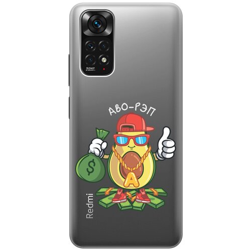 Силиконовый чехол с принтом Avo-Rap для Xiaomi Redmi Note 11 / Сяоми Редми Ноут 11 силиконовый чехол с принтом avo rap для xiaomi redmi 10c сяоми редми 10с