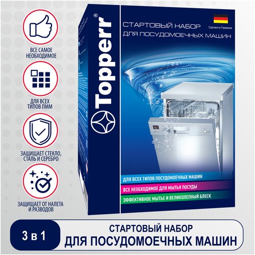 Topperr Стартовый набор для посудомоечной машины, 1 шт., 3304