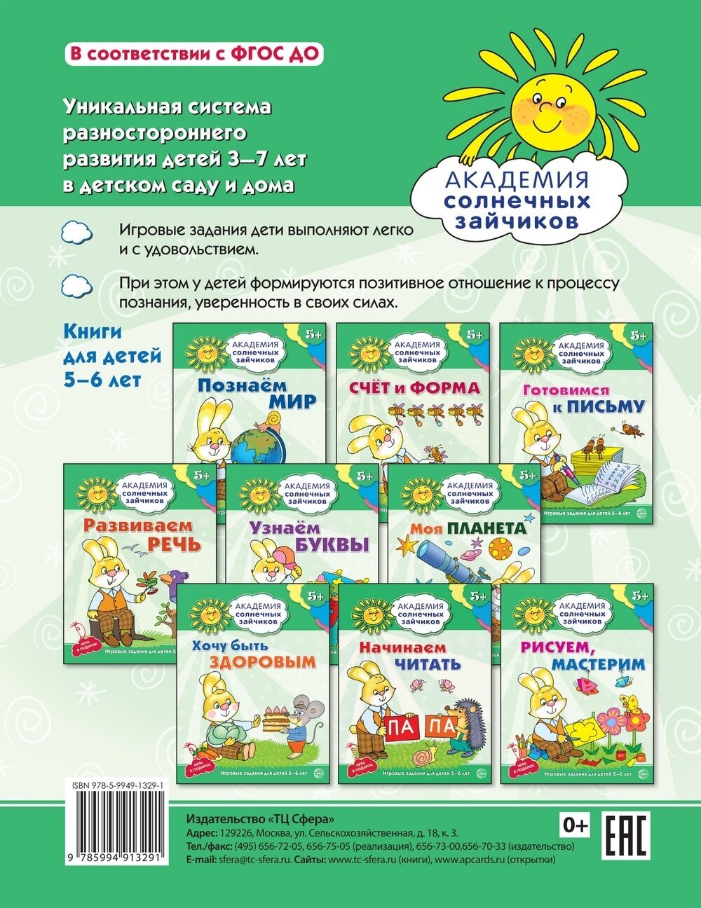 Академия солнечных зайчиков. 5-6 лет. Начинаем читать (Развивающие задания и игра) ФГОС ДО - фото №7