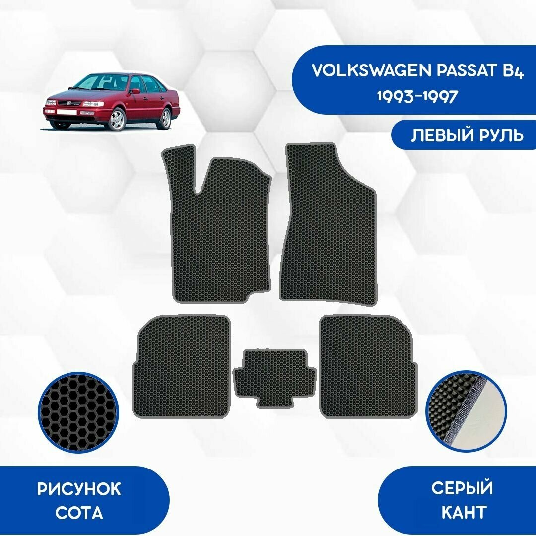 Комплект ковриков SaVakS для Volkswagen Passat B4 1993-1997 С Левым рулем / Авто / Аксессуары / Эва