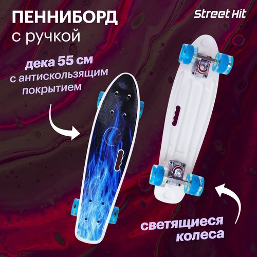 Детский мини-круизер Street Hit L010-117, 60x17, Синее пламя