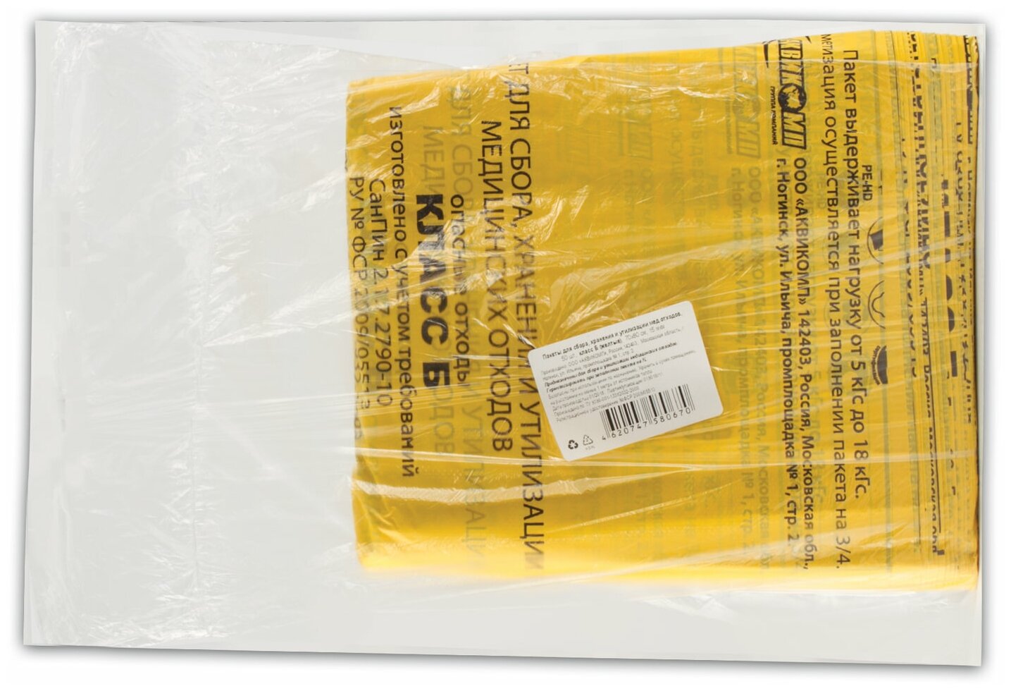 Мешки для мусора аквикомп медицинские 50 шт, класс б желтые, 80 л, 70х80 см, 14 мкм - фотография № 2