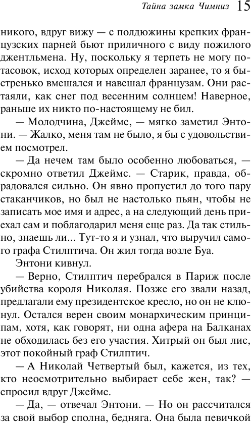 Тайна замка Чимниз (Агата Кристи) - фото №14