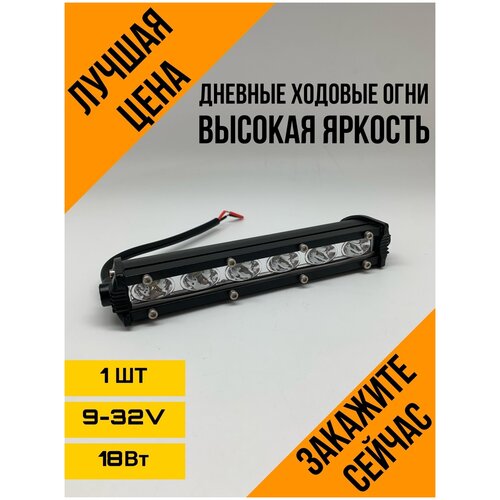 Фары светодиодные автомобильные белые ближний свет LED спот, 6 диода 18Вт 9-32В автосвет, 1 шт.