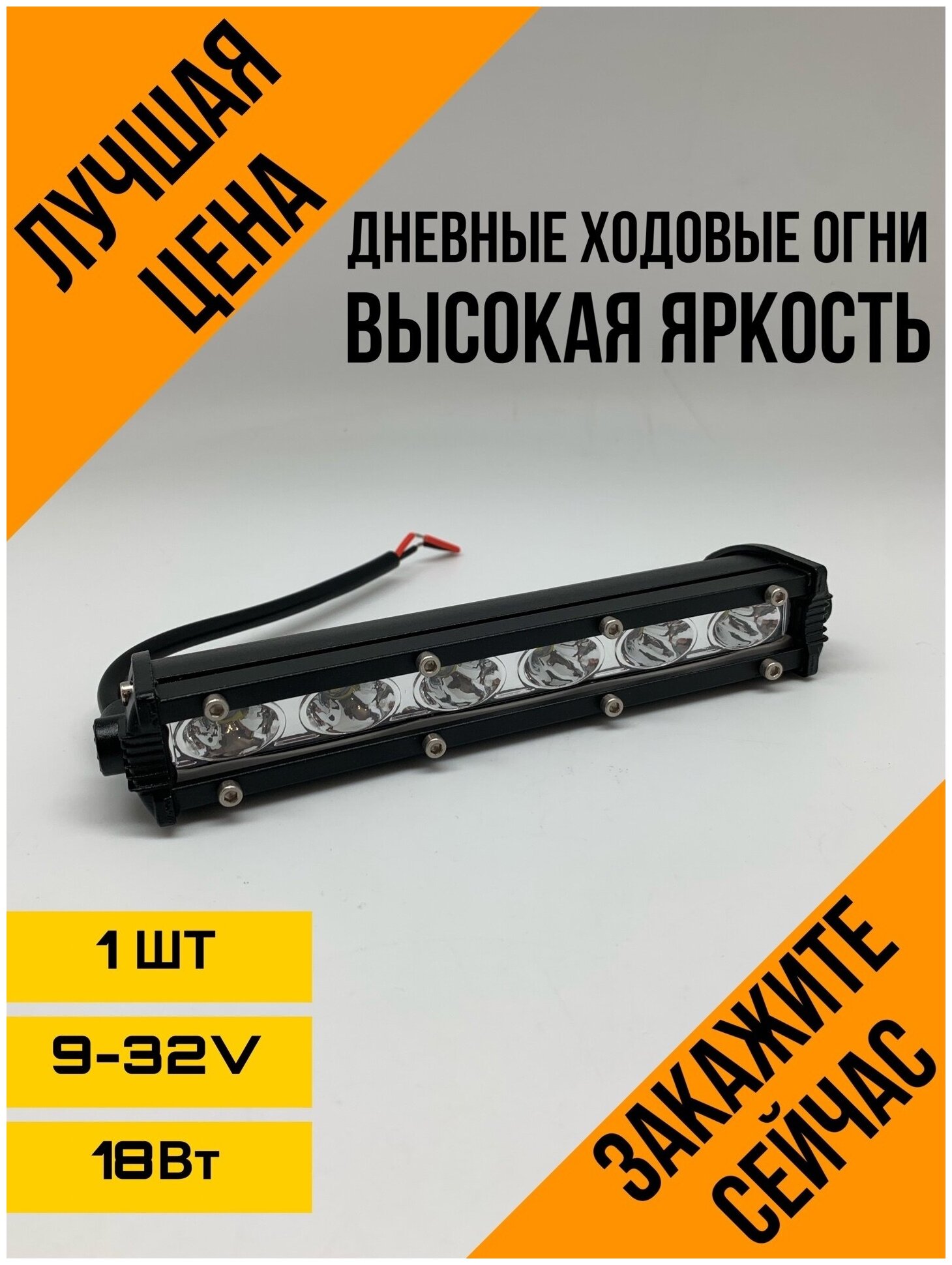 Фары светодиодные автомобильные белые ближний свет LED спот, 6 диода 18Вт 9-32В автосвет, 1 шт.