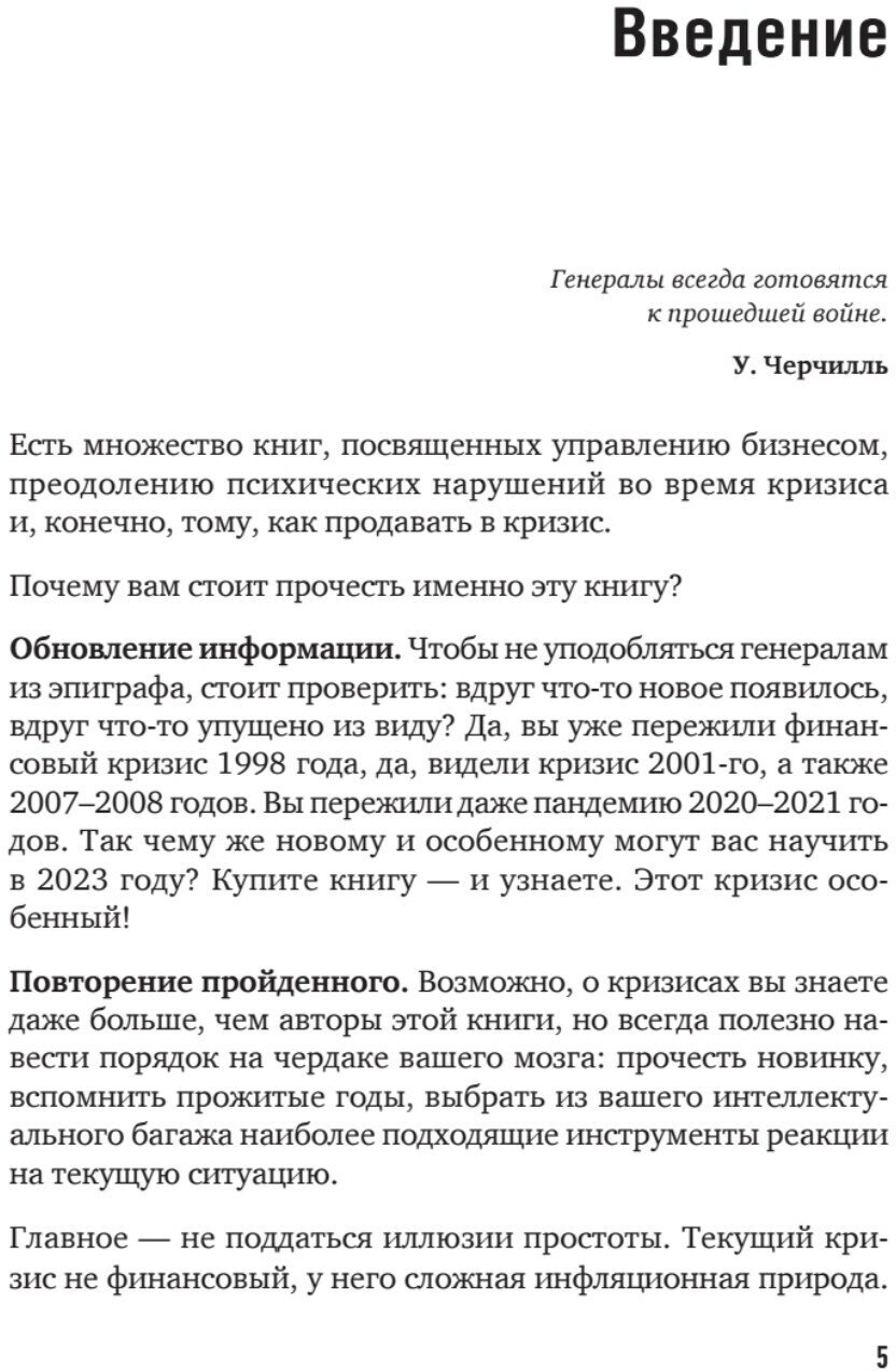 Продажи в кризис. Как обойти конкурентов в трудное время - фото №5