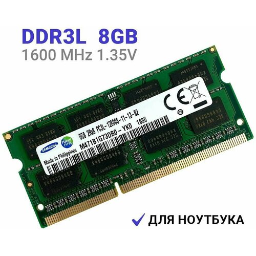 Оперативная память Samsung SODIMM DDR3L 8Гб 1600 mhz