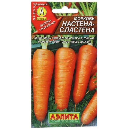 Морковь Настена-сластена 2г морковь сластена сибирико 2г ранн сиб сад 10 пачек семян