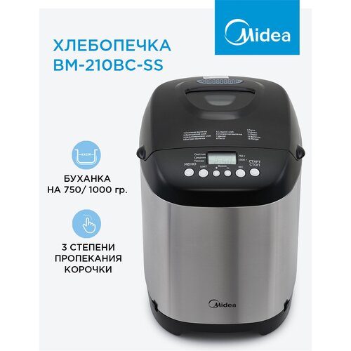 Хлебопечка Midea BM-210BC-SS, нержавеющая сталь/черный