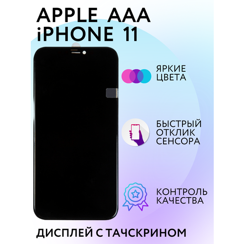 Дисплей (экран) для Apple iPhone 11 (Айфон 11) в сборе с тачскрином