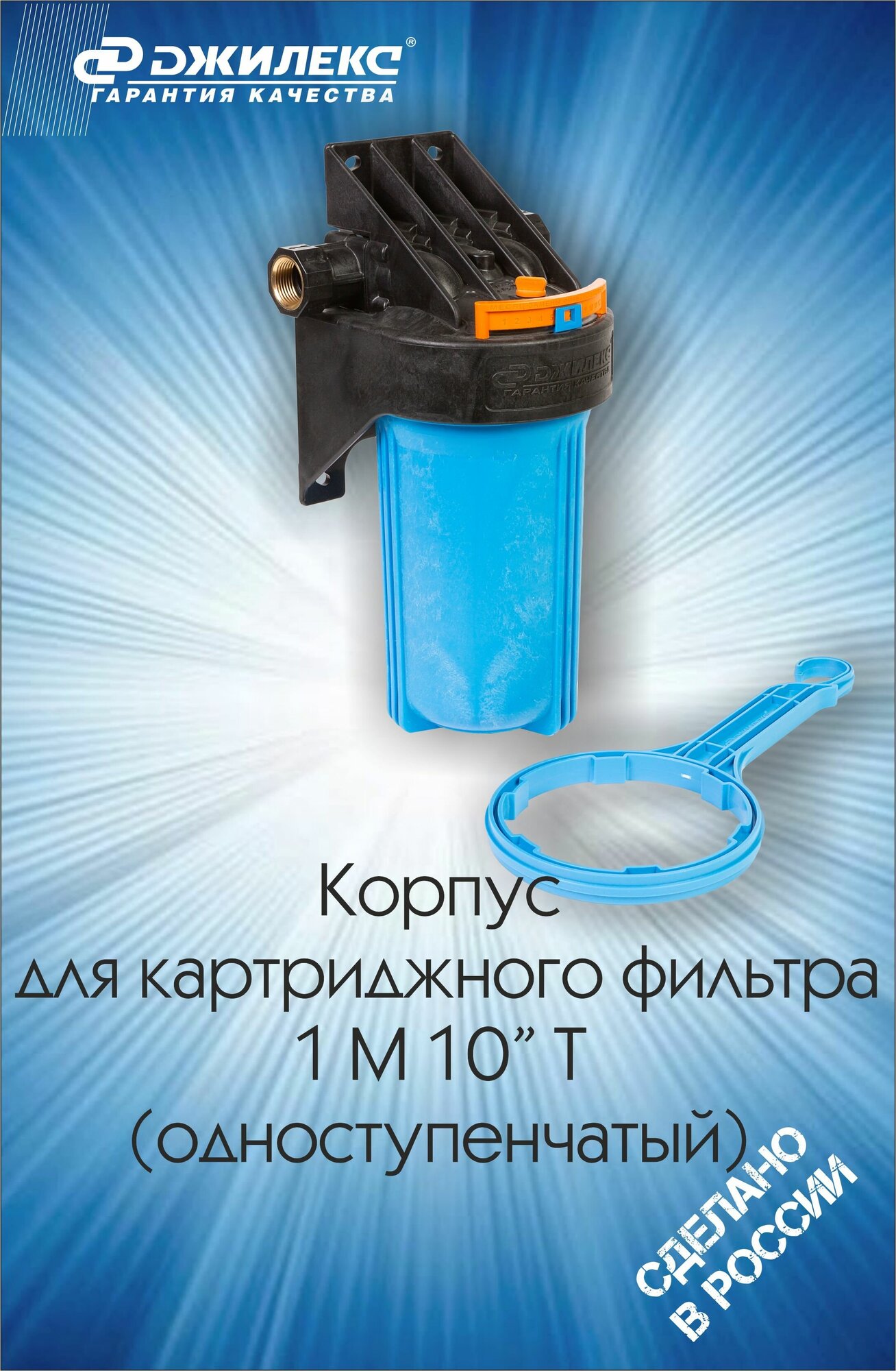 Корпус фильтра Джилекс 1 М 10" Т синий черный (9056) - фото №2