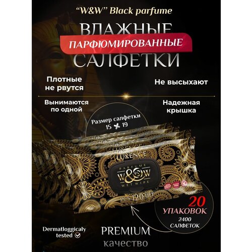 Парфюмированные влажные салфетки Black Parfume