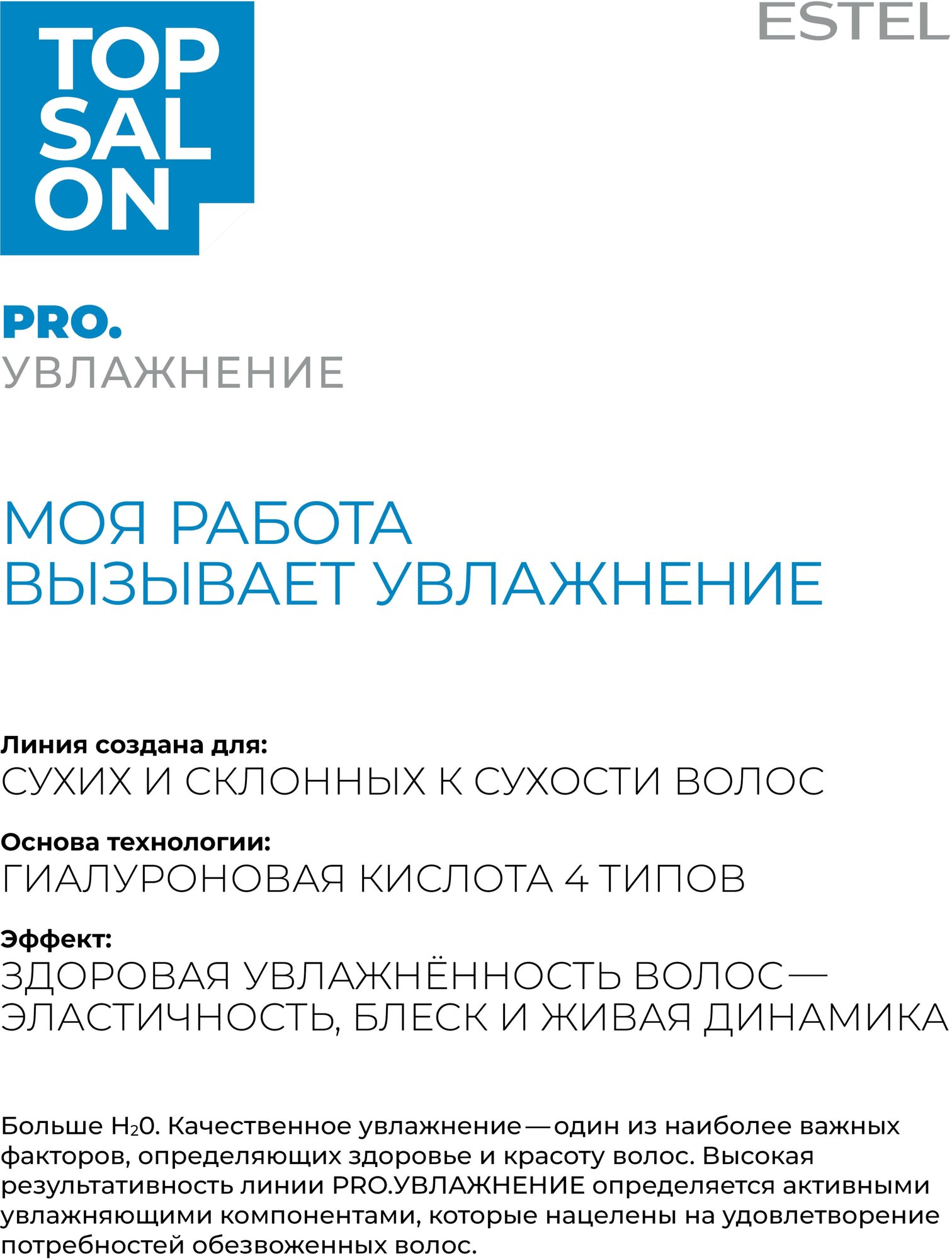 Estel Увлажняющая сыворотка-спрей для сухих и склонных к сухости волос, 100 мл (Estel, ) - фото №3