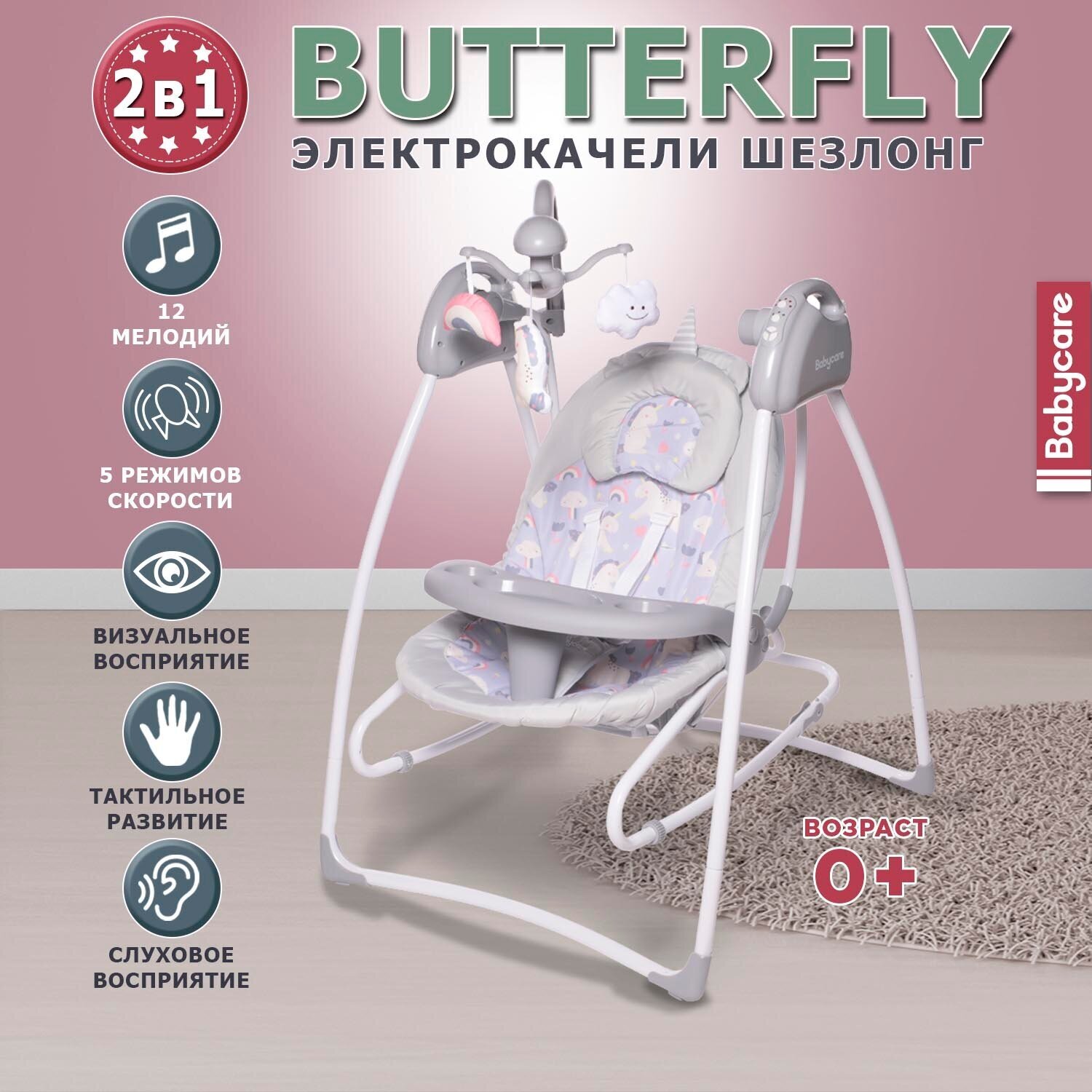  Butterfly 21   BabyCare,  