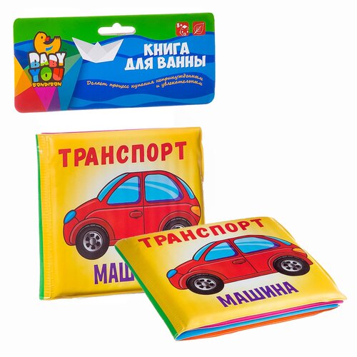 Игрушка для ванной BONDIBON Транспорт (ВВ2384), разноцветный