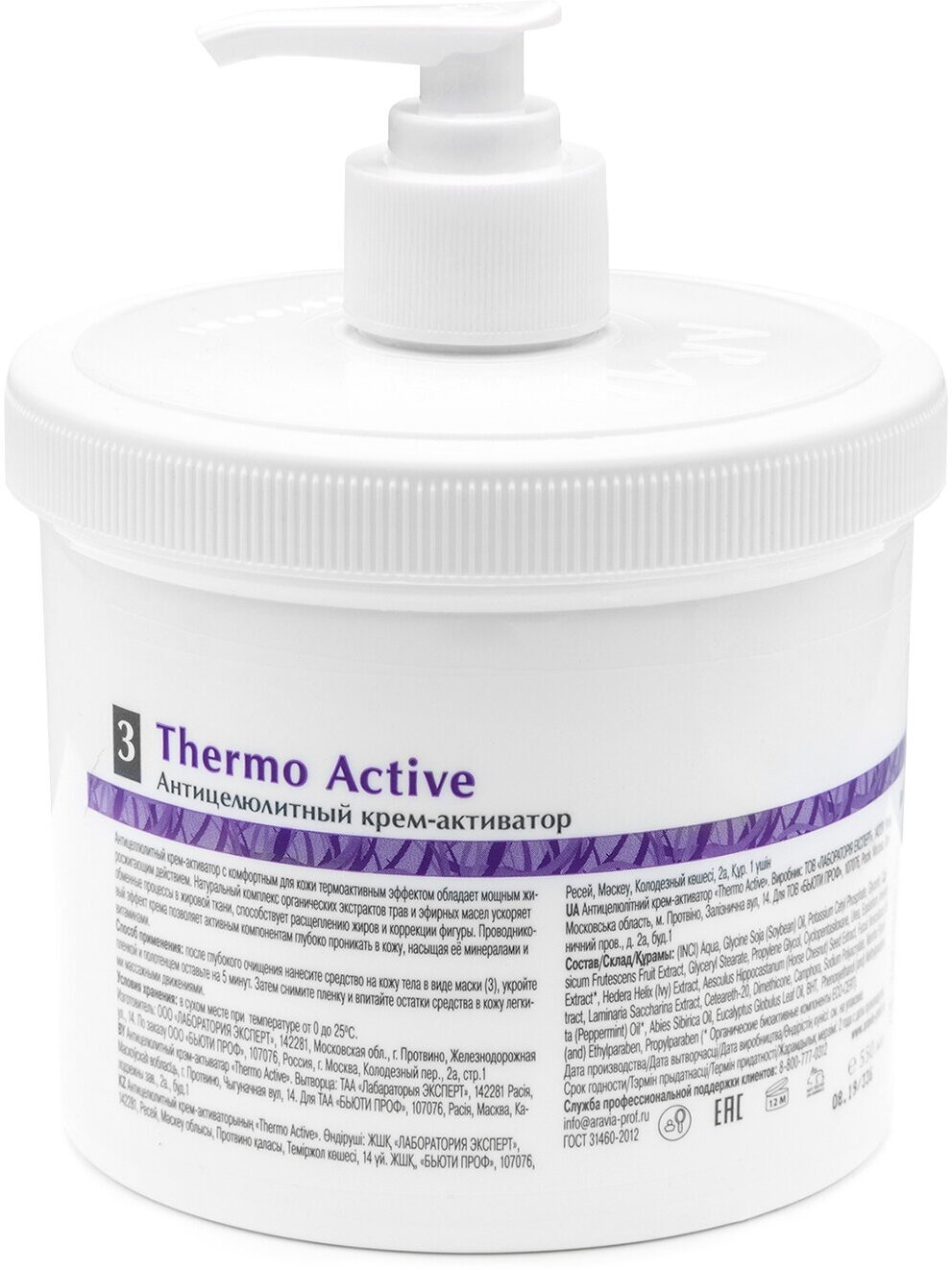 ARAVIA Крем-активатор антицеллюлитный Thermo Active, 550 мл