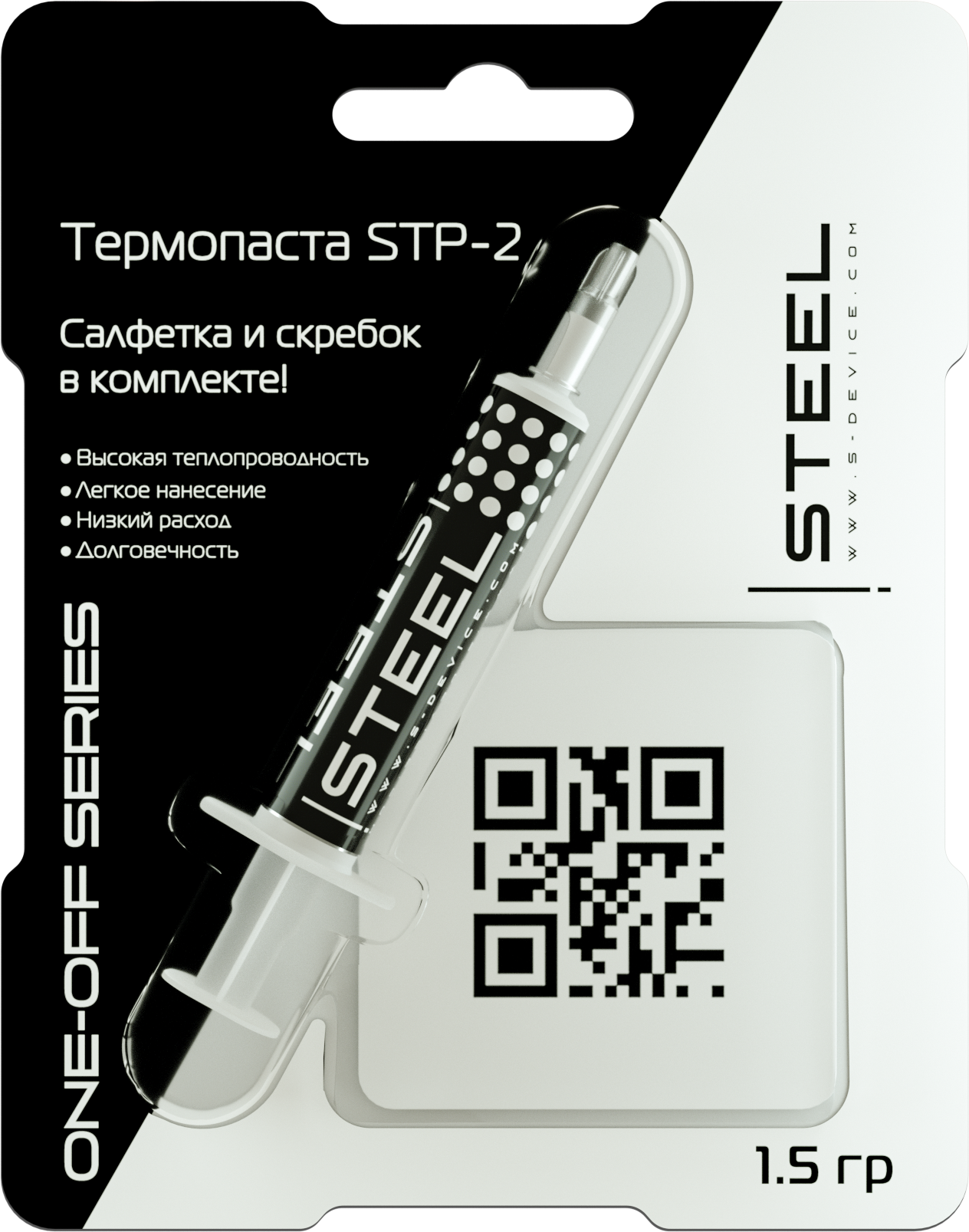 Термопаста Steel STP-2 Frost Aluminium One-Off алюминиевая для компьютерных процессоров, шприц 1,5 грамма