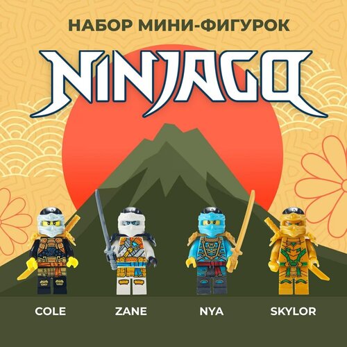 Набор фигурок Ниндзяго /Зейн, Коул, Скайлор, Ния / Ninjago минифигурки совместимы с лего, 4 шт.