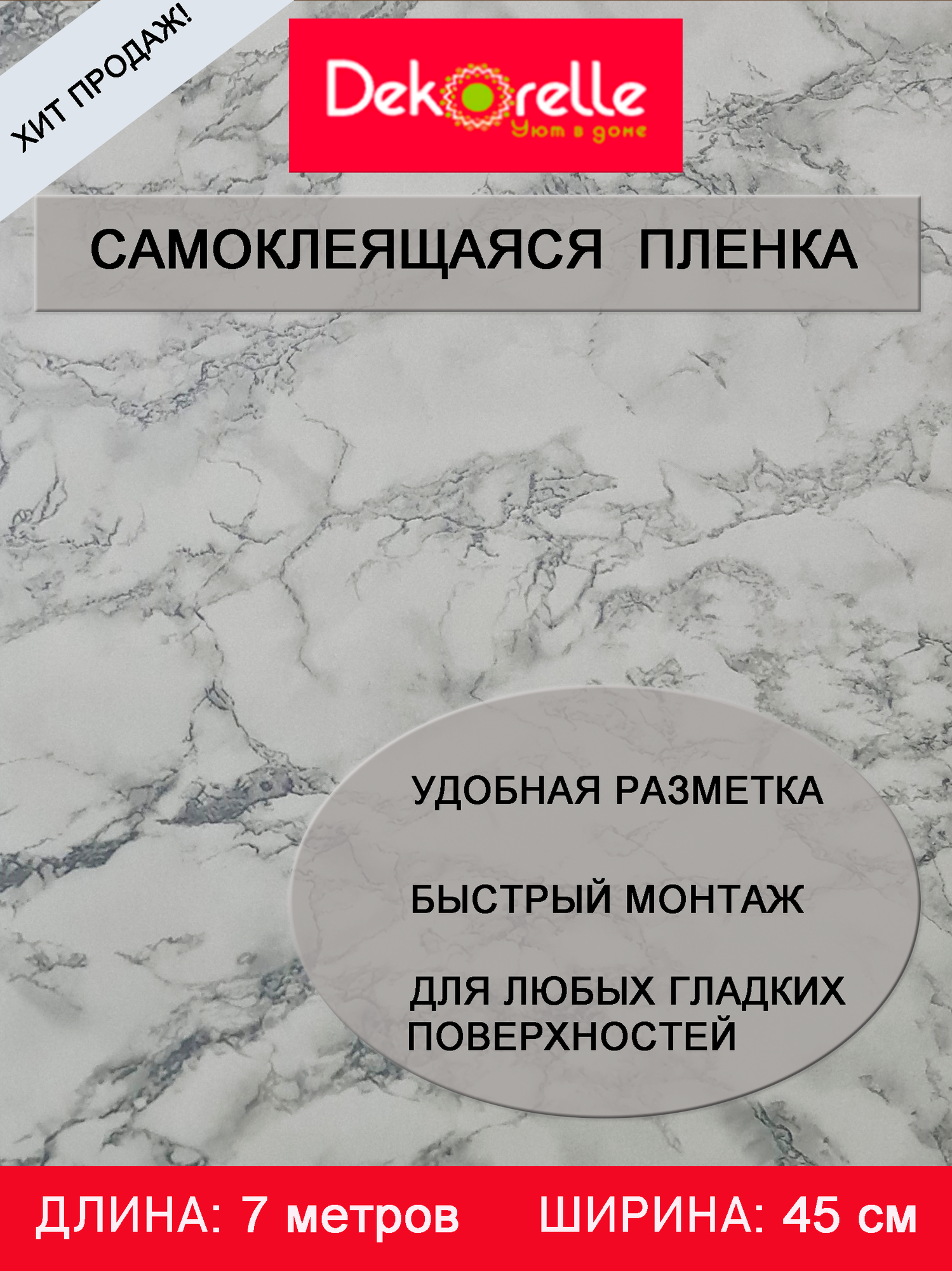 Самоклеющаяся пленка ПВХ для мебели и стен 045х 7м водостойкая матовая в рулоне для декора самоклеющиеся обои