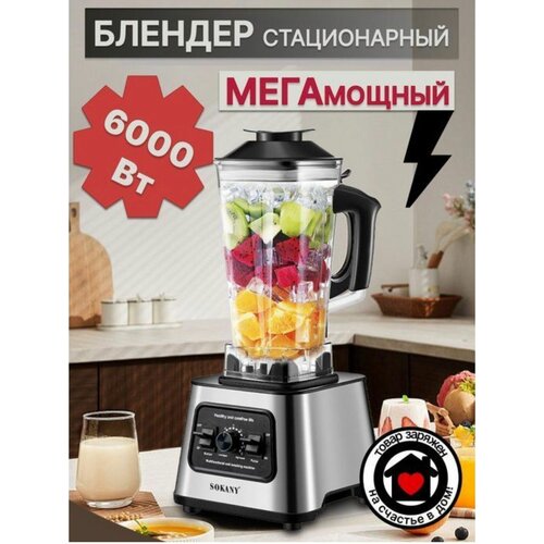 Профессиональный Блендер Многофункциональный блендер Блендер для смузи Измельчитель 779000₽