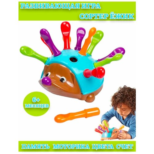 Развивающая игра Сортер сортер веселый ежик развивающая игрушка для детей