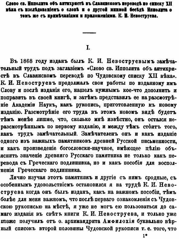 Книга Сказания Об Антихристе В Славянских переводах С Замечаниями о Славянских перевода... - фото №2