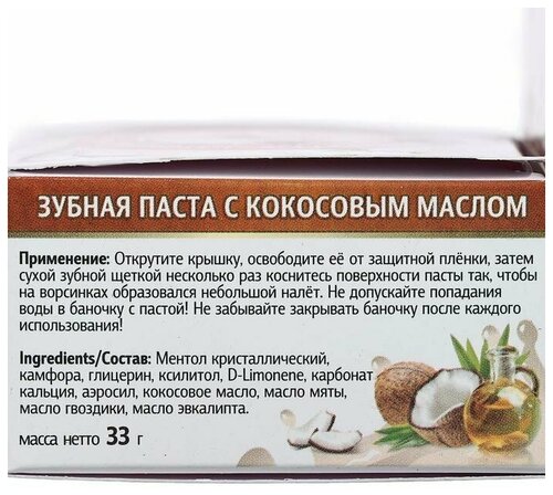 Binturong Зубная паста Binturong Coconut Thai Herbal Toothpaste, с кокосовым маслом, 33 г