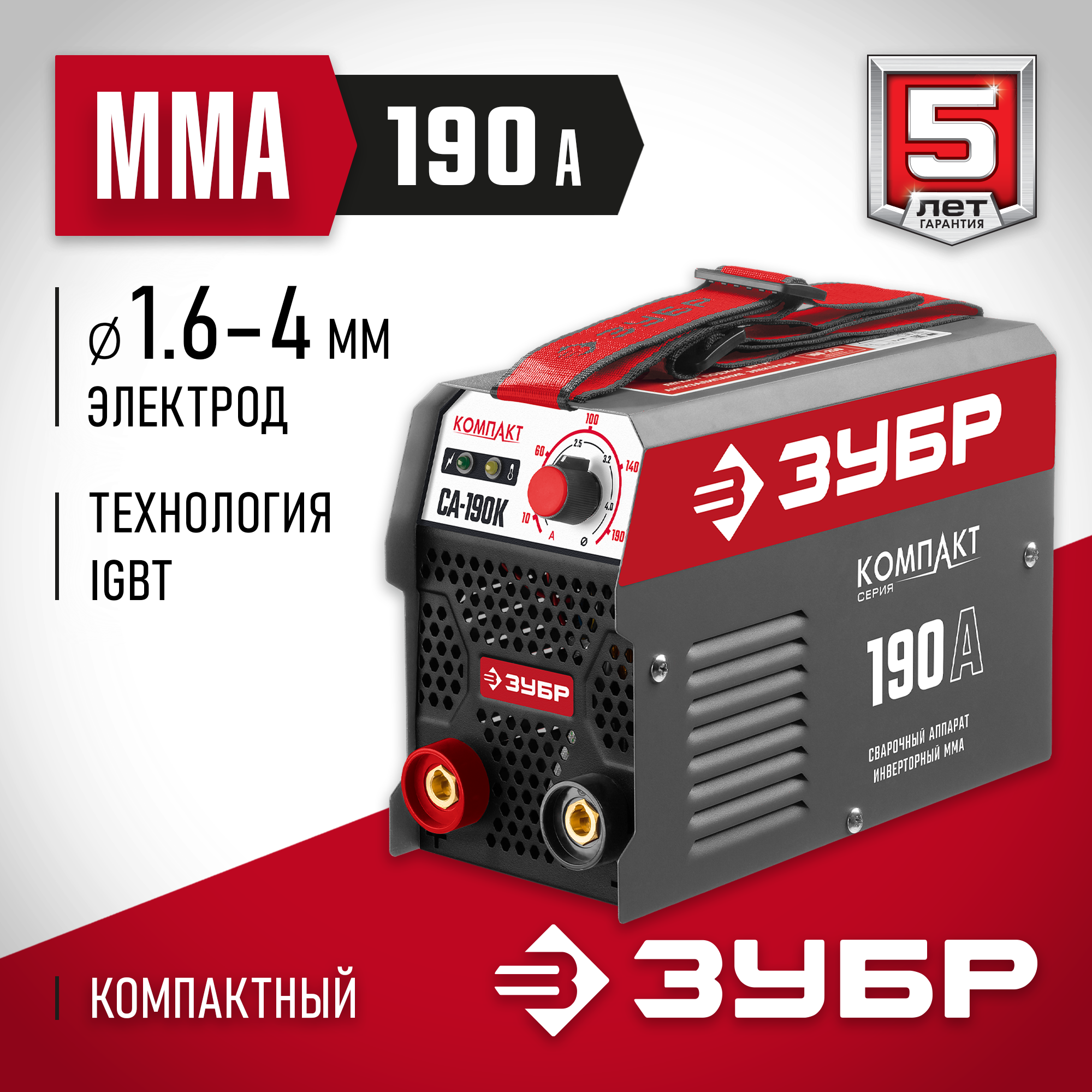 Сварочный аппарат инверторного типа ЗУБР мастер СА-190К, MMA