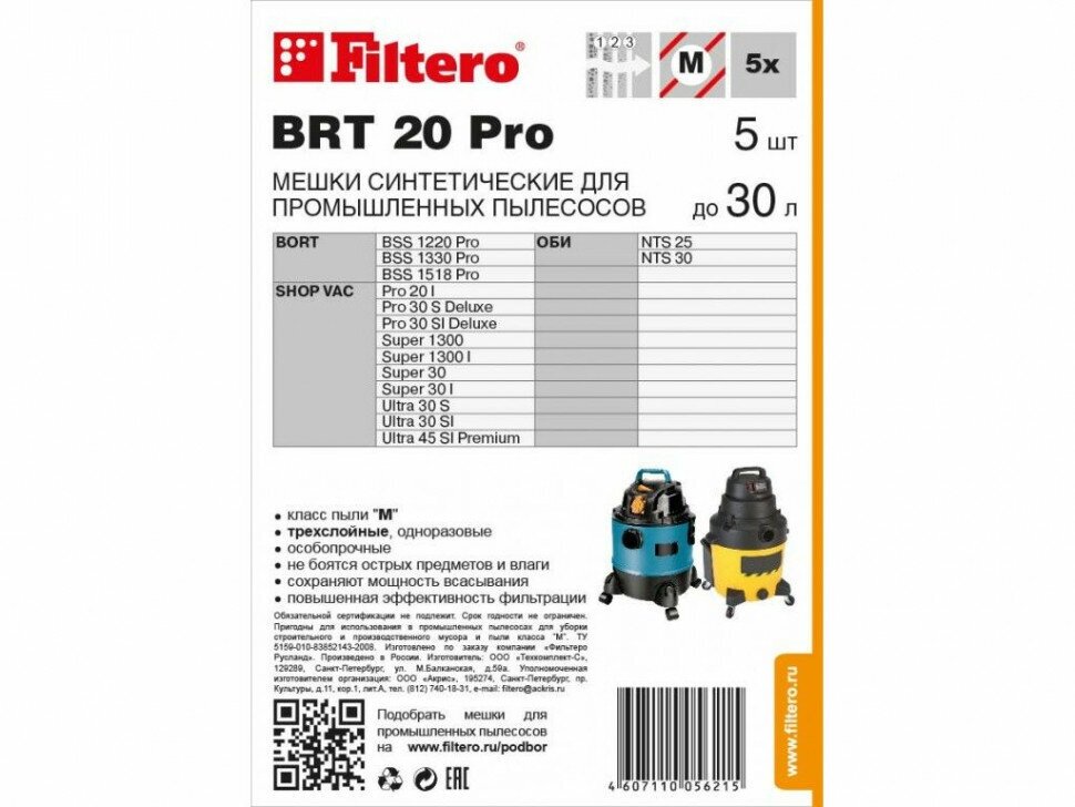 Filtero Мешки-пылесборники BRT 20 Pro